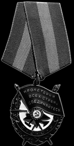Орден Красного Знамени - картинки для гравировки